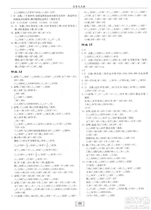 2019启东作业本人教版八年级上册数学参考答案 2019启东作业本人教版八年级上册数学参考答案