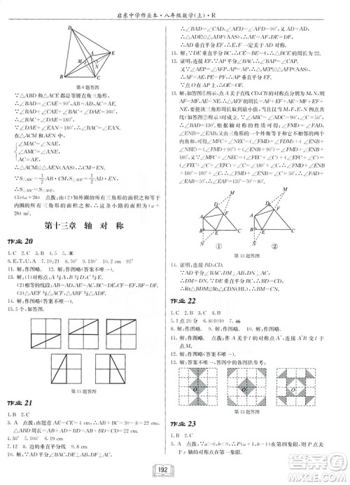 2019启东作业本人教版八年级上册数学参考答案 2019启东作业本人教版八年级上册数学参考答案