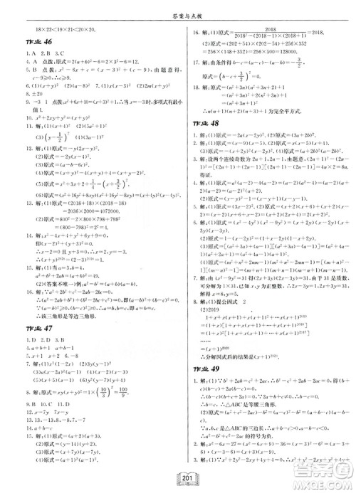 2019启东作业本人教版八年级上册数学参考答案 2019启东作业本人教版八年级上册数学参考答案