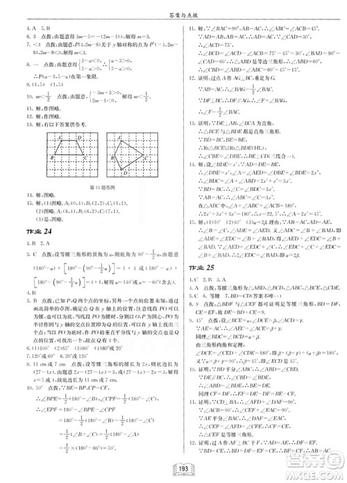 2019启东作业本人教版八年级上册数学参考答案 2019启东作业本人教版八年级上册数学参考答案