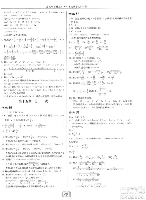 2019启东作业本人教版八年级上册数学参考答案 2019启东作业本人教版八年级上册数学参考答案