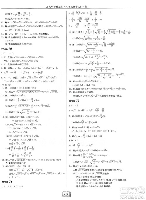 2019启东作业本人教版八年级上册数学参考答案 2019启东作业本人教版八年级上册数学参考答案