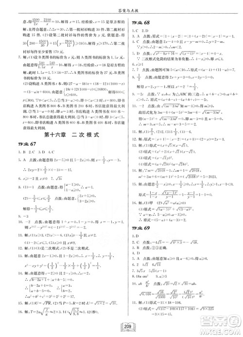 2019启东作业本人教版八年级上册数学参考答案 2019启东作业本人教版八年级上册数学参考答案