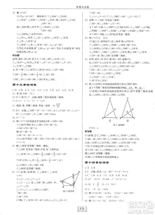 2019启东作业本人教版八年级上册数学参考答案 2019启东作业本人教版八年级上册数学参考答案