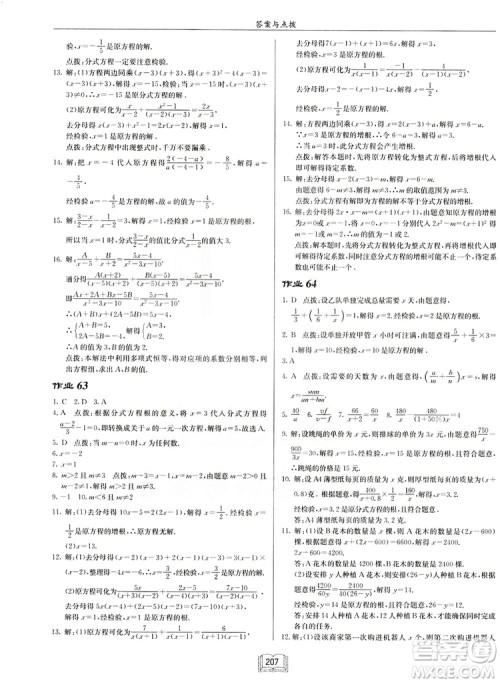 2019启东作业本人教版八年级上册数学参考答案 2019启东作业本人教版八年级上册数学参考答案