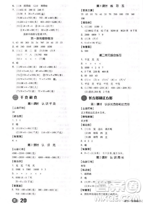 9787513111447全品学练考三年级数学上册SJ苏教版2018参考答案