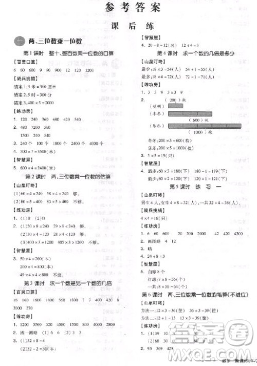 9787513111447全品学练考三年级数学上册SJ苏教版2018参考答案
