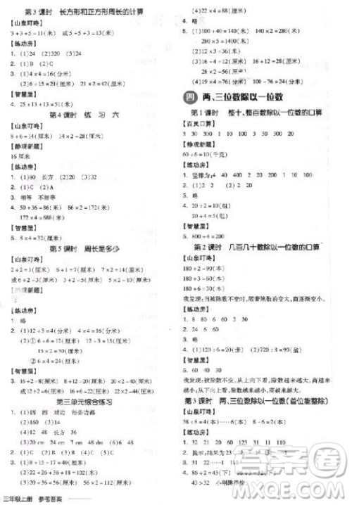 9787513111447全品学练考三年级数学上册SJ苏教版2018参考答案