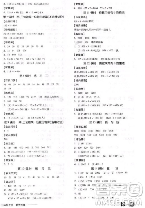 9787513111447全品学练考三年级数学上册SJ苏教版2018参考答案