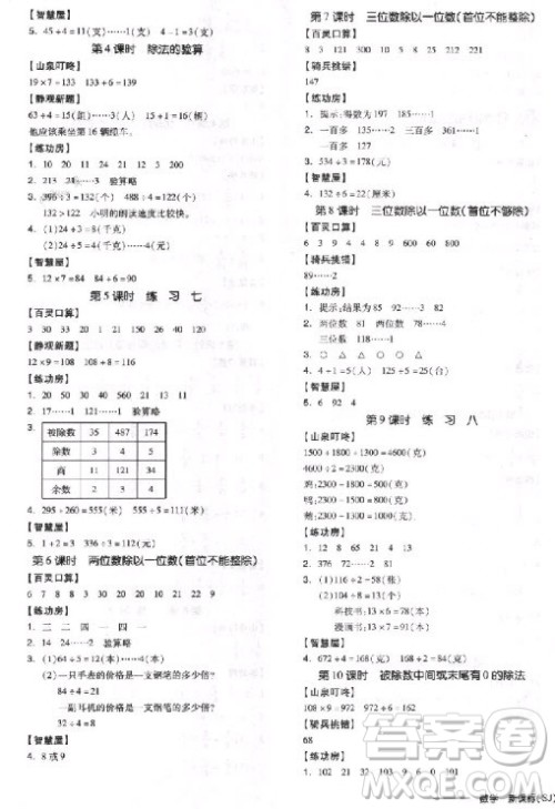 9787513111447全品学练考三年级数学上册SJ苏教版2018参考答案