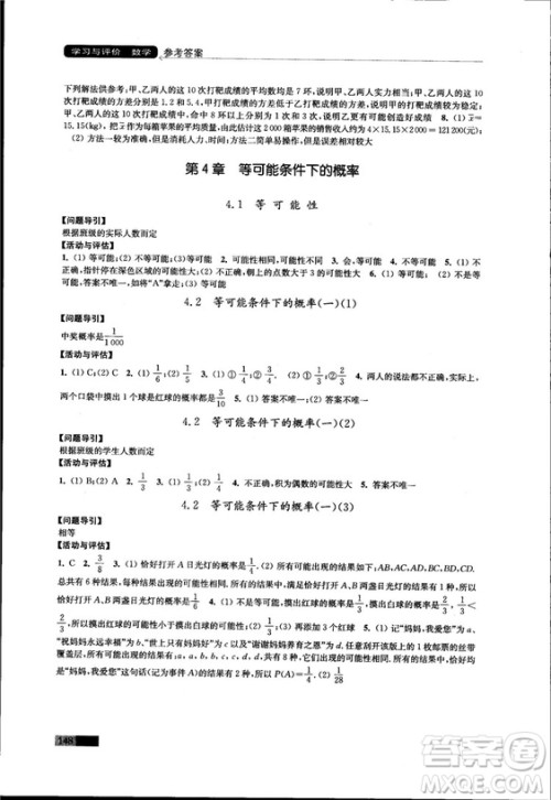 2018秋苏科版数学学习与评价九年级上册参考答案