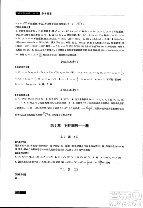 2018秋苏科版数学学习与评价九年级上册参考答案