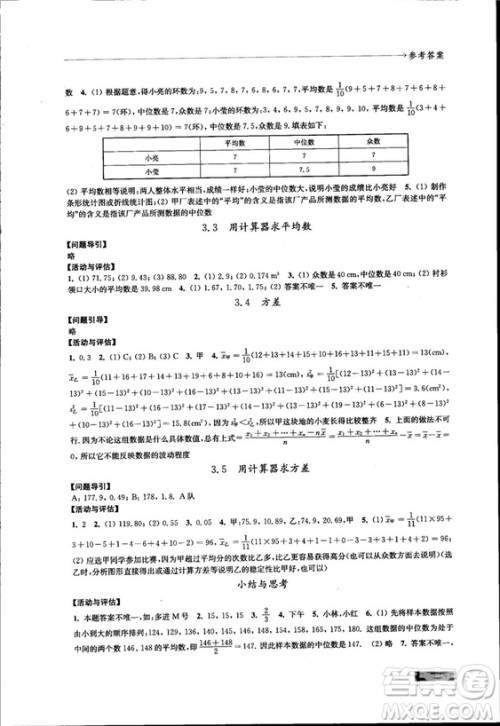 2018秋苏科版数学学习与评价九年级上册参考答案