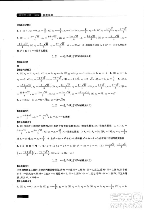 2018秋苏科版数学学习与评价九年级上册参考答案