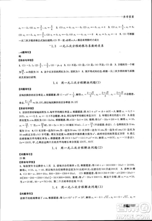 2018秋苏科版数学学习与评价九年级上册参考答案