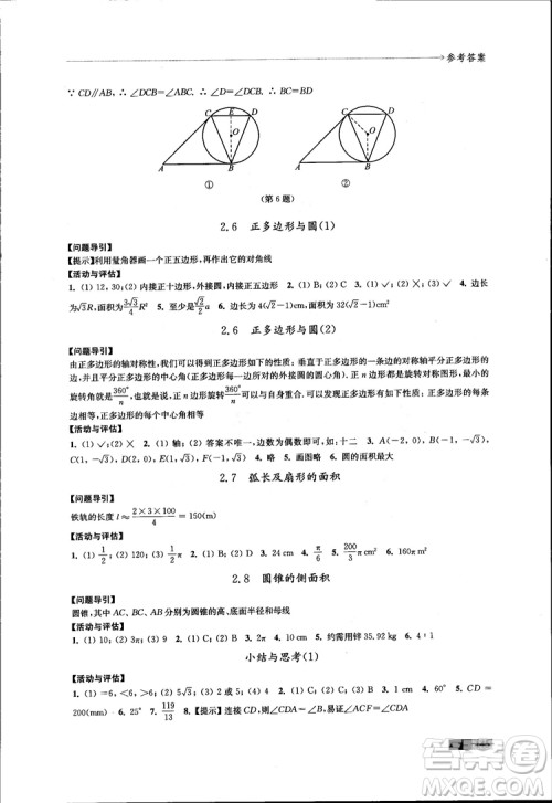 2018秋苏科版数学学习与评价九年级上册参考答案 2018秋苏科版数学学习与评价九年级上册参考答案