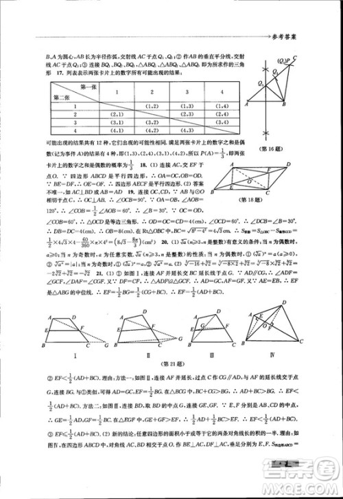 2018秋苏科版数学学习与评价九年级上册参考答案