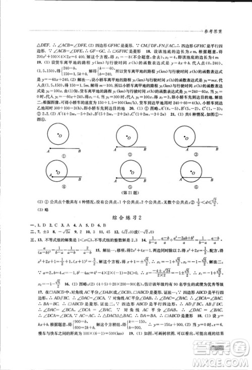 2018秋苏科版数学学习与评价九年级上册参考答案