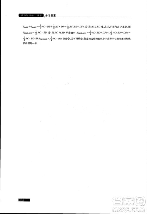 2018秋苏科版数学学习与评价九年级上册参考答案