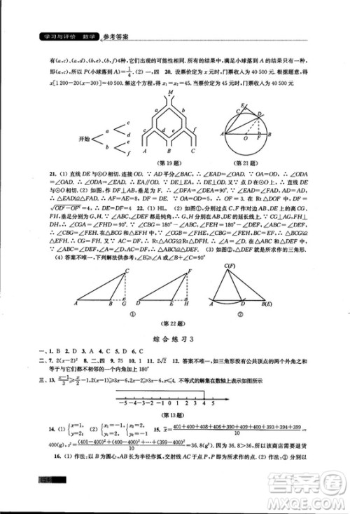 2018秋苏科版数学学习与评价九年级上册参考答案
