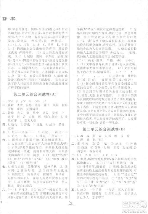 2018亮点给力大试卷语文六年级上册苏教版答案