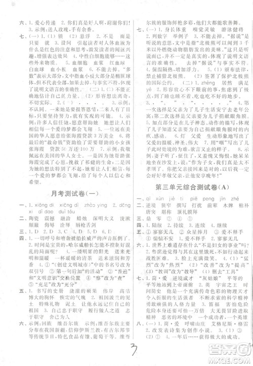 2018亮点给力大试卷语文六年级上册苏教版答案