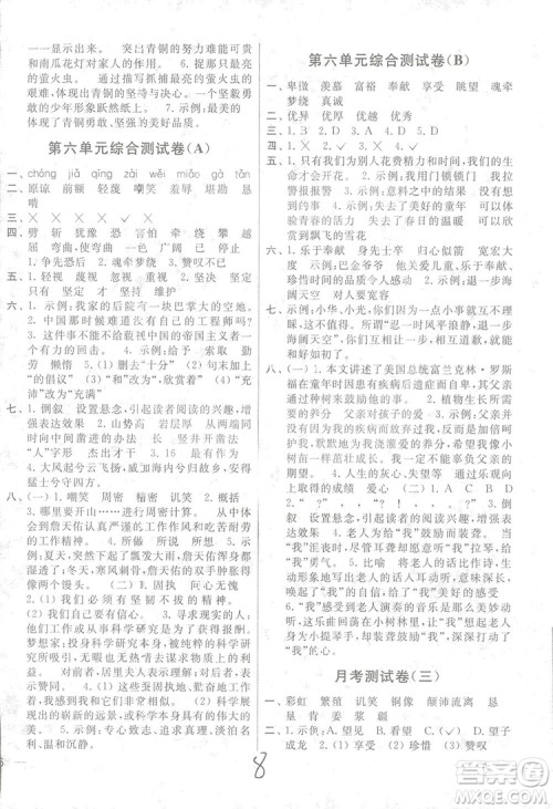 2018亮点给力大试卷语文六年级上册苏教版答案