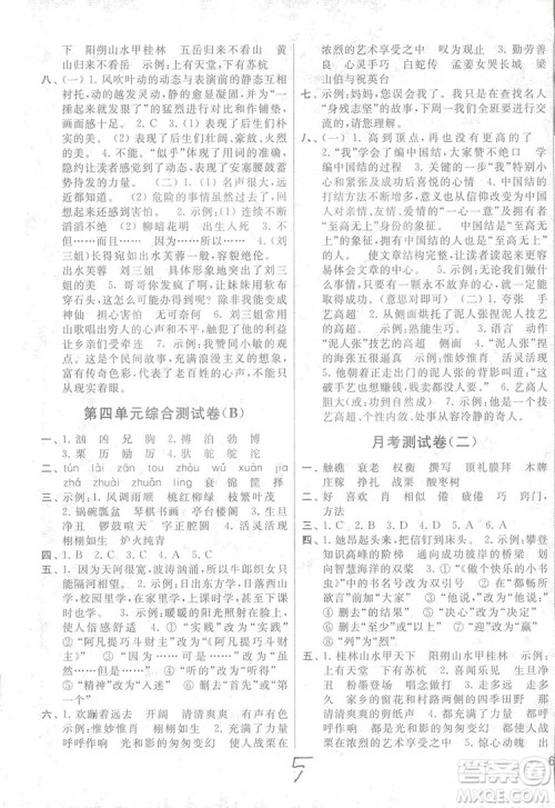 2018亮点给力大试卷语文六年级上册苏教版答案