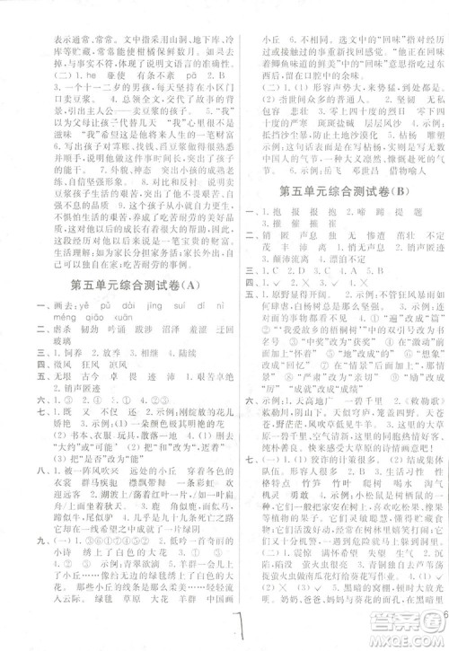 2018亮点给力大试卷语文六年级上册苏教版答案