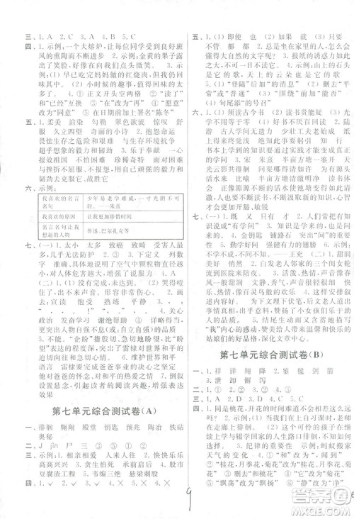 2018亮点给力大试卷语文六年级上册苏教版答案 2018亮点给力大试卷语文六年级上册苏教版答案