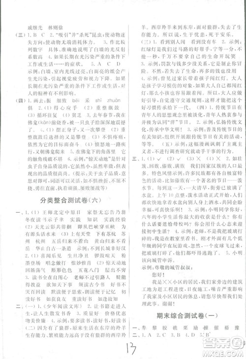 2018亮点给力大试卷语文六年级上册苏教版答案