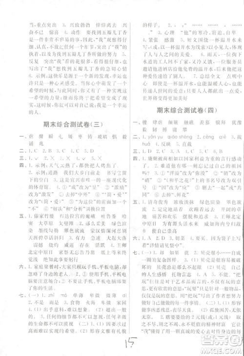 2018亮点给力大试卷语文六年级上册苏教版答案