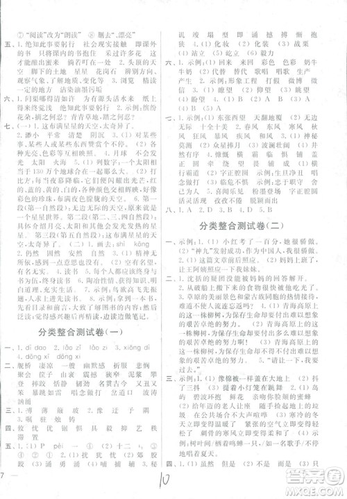 2018亮点给力大试卷语文六年级上册苏教版答案