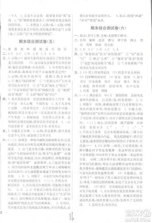 2018亮点给力大试卷语文六年级上册苏教版答案