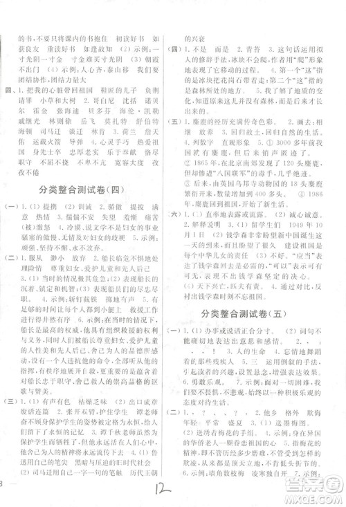 2018亮点给力大试卷语文六年级上册苏教版答案