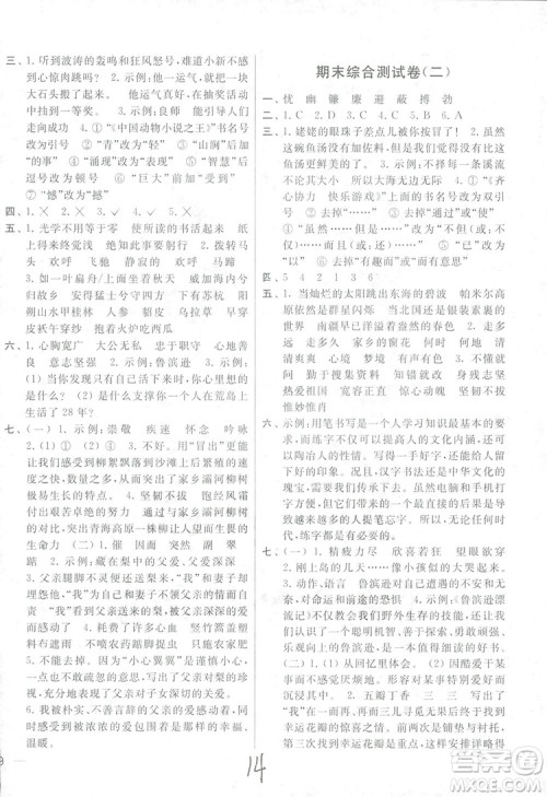 2018亮点给力大试卷语文六年级上册苏教版答案