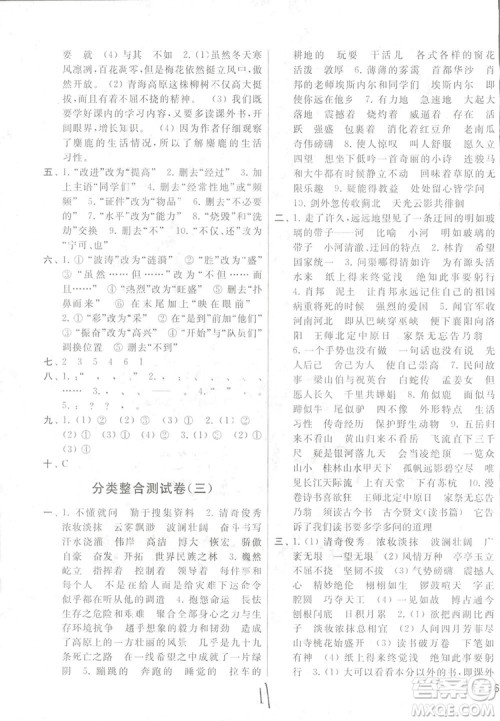 2018亮点给力大试卷语文六年级上册苏教版答案