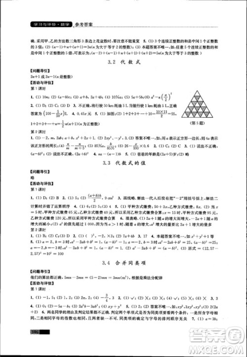 2018秋配苏科版数学课本学习与评价7年级上册答案