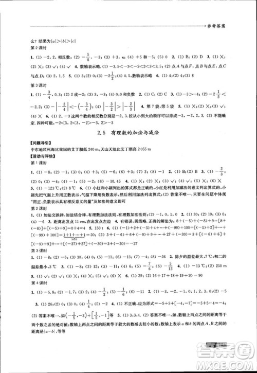 2018秋配苏科版数学课本学习与评价7年级上册答案