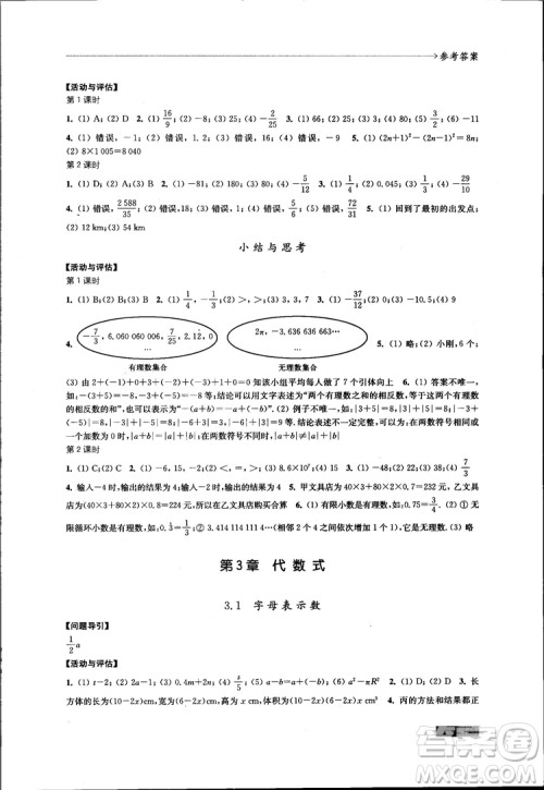 2018秋配苏科版数学课本学习与评价7年级上册答案