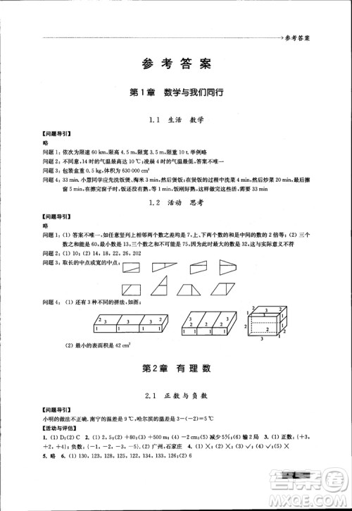 2018秋配苏科版数学课本学习与评价7年级上册答案