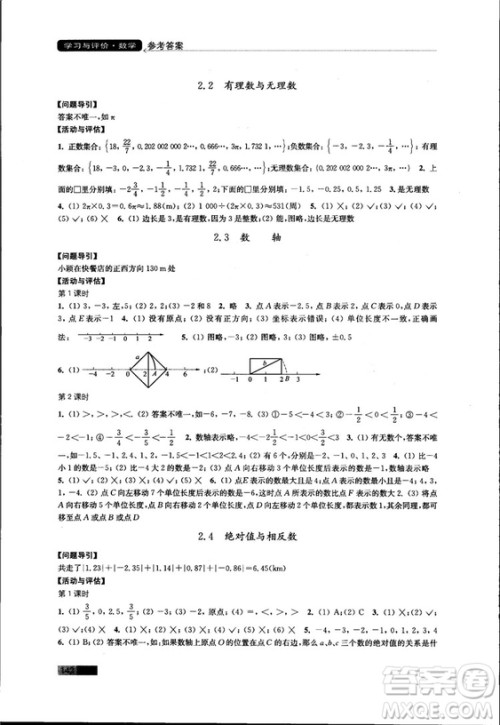 2018秋配苏科版数学课本学习与评价7年级上册答案