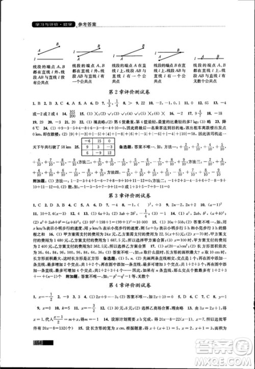 2018秋配苏科版数学课本学习与评价7年级上册答案
