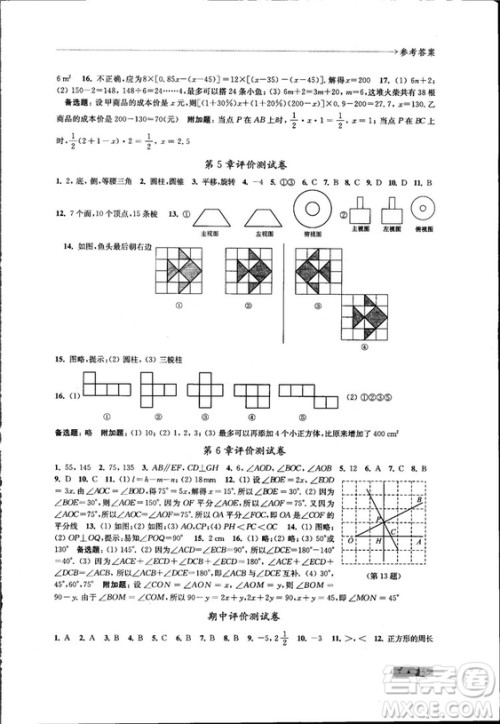 2018秋配苏科版数学课本学习与评价7年级上册答案