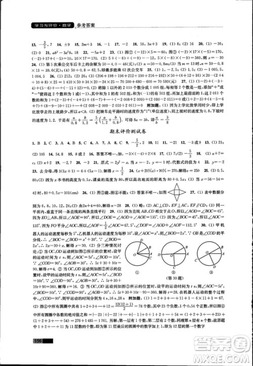 2018秋配苏科版数学课本学习与评价7年级上册答案