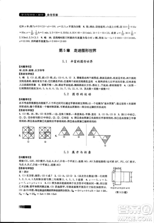 2018秋配苏科版数学课本学习与评价7年级上册答案