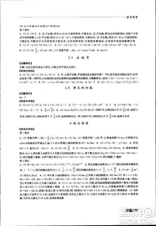 2018秋配苏科版数学课本学习与评价7年级上册答案