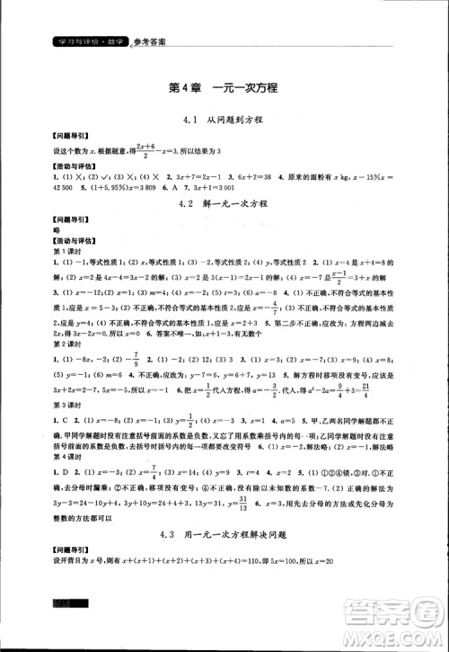 2018秋配苏科版数学课本学习与评价7年级上册答案