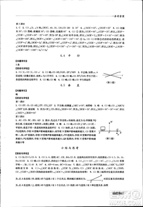 2018秋配苏科版数学课本学习与评价7年级上册答案