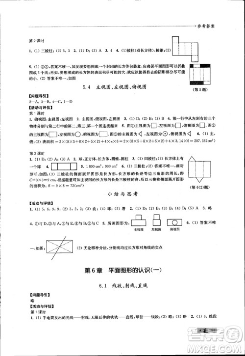 2018秋配苏科版数学课本学习与评价7年级上册答案 2018秋配苏科版数学课本学习与评价7年级上册答案